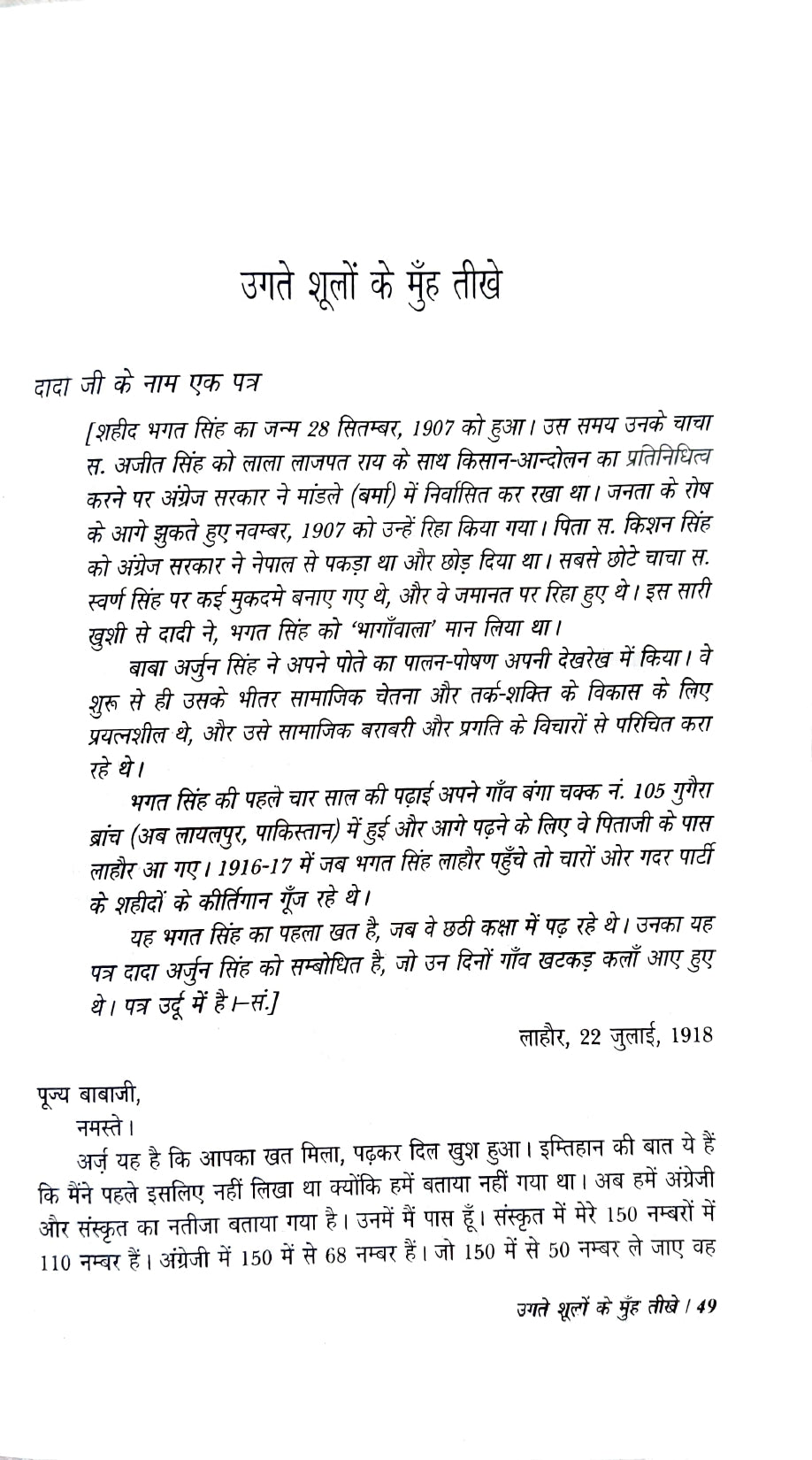 Shaheed-e-Aazam Bhagat Singh Combo Set (Hindi)