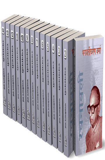 Bhagwaticharan Verma Rachanawali : Vols. 1-14