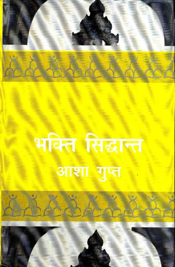 Bhakti Siddhant