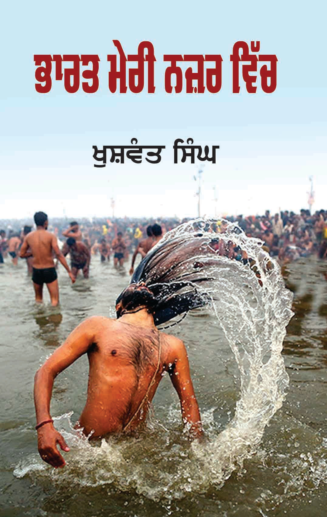 Bhart Meri Najar Vich