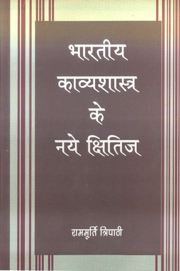 Bhartiya Kavyashastra Ke Naye Chhitij