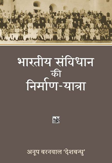 Bharatiya Samvidhan Ki Nirman-Yatra