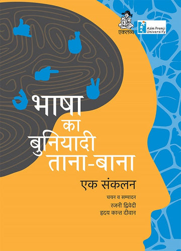 Bhasha Ka Buniyadi Tana-Bana - Ek Sankalan