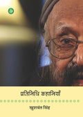 Pratinidhi Kahaniyan Books