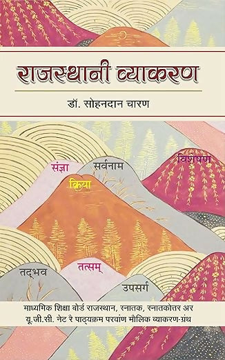Rajasthani Vyakaran