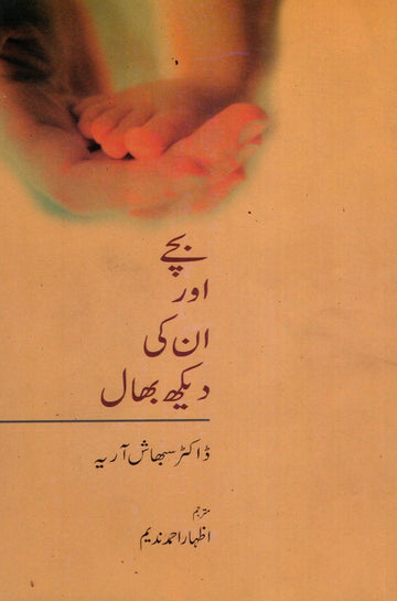 Bachchey Aur or Unki Dekhbhal (Urdu)