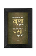 Sufi Quotes Wall Posters with Frame for Home and Office of Hasan Nawaaz Shah