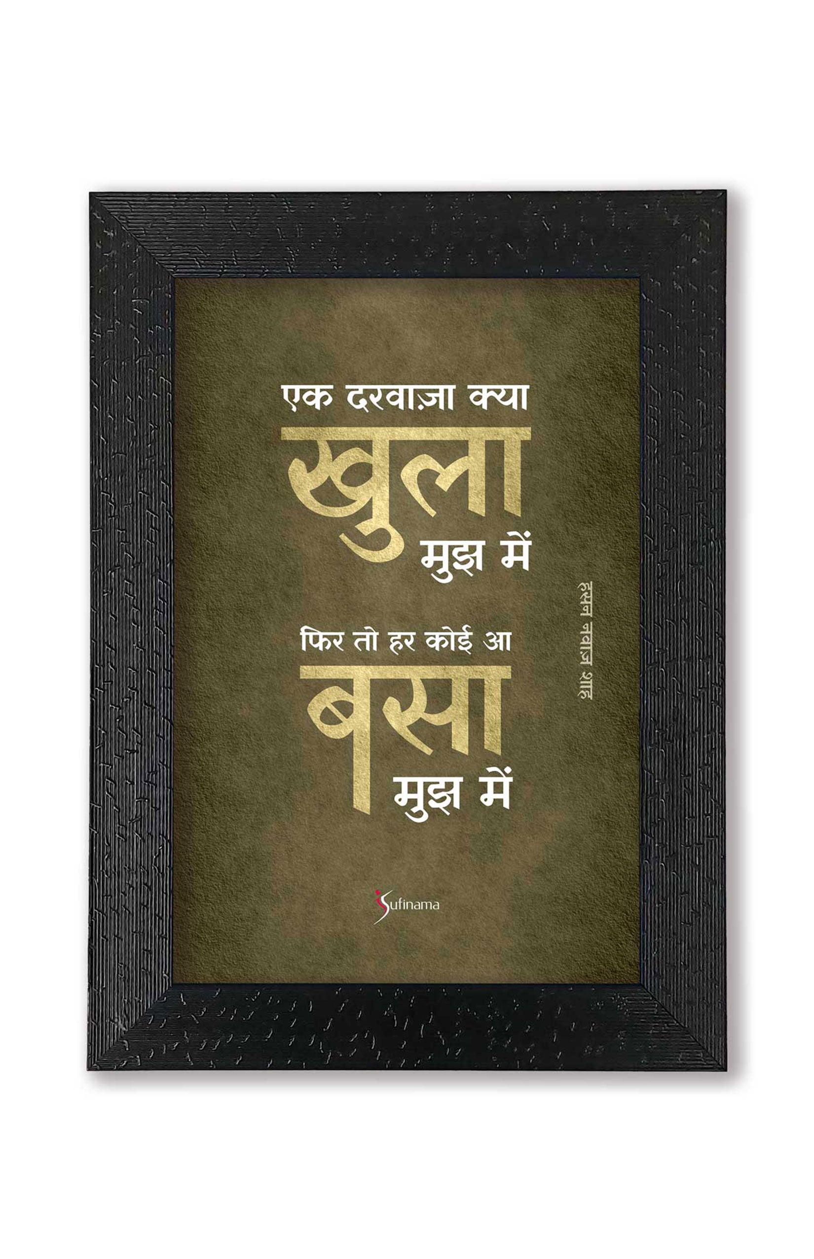 Sufi Quotes Wall Posters with Frame for Home and Office of Hasan Nawaaz Shah