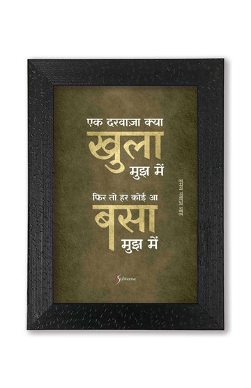 Sufi Quotes Wall Posters with Frame for Home and Office of Hasan Nawaaz Shah