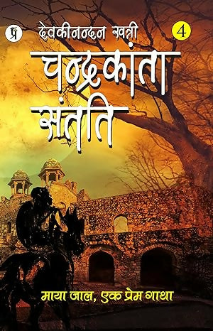 Chandrakanta Santati Part 4