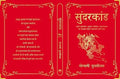 Sunderkand