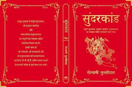 Sunderkand