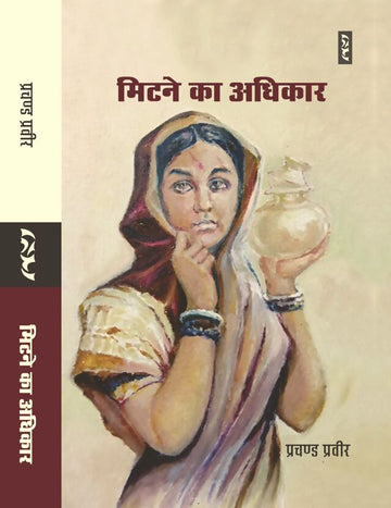 MITNE KA ADHIKAAR