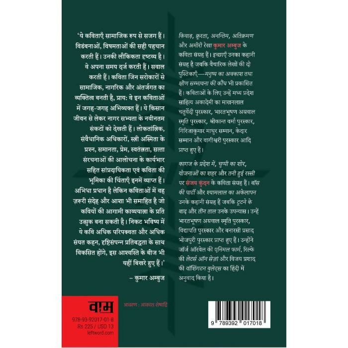 कँटीले तार की तरह : हिन्दी कविता में नये स्वर