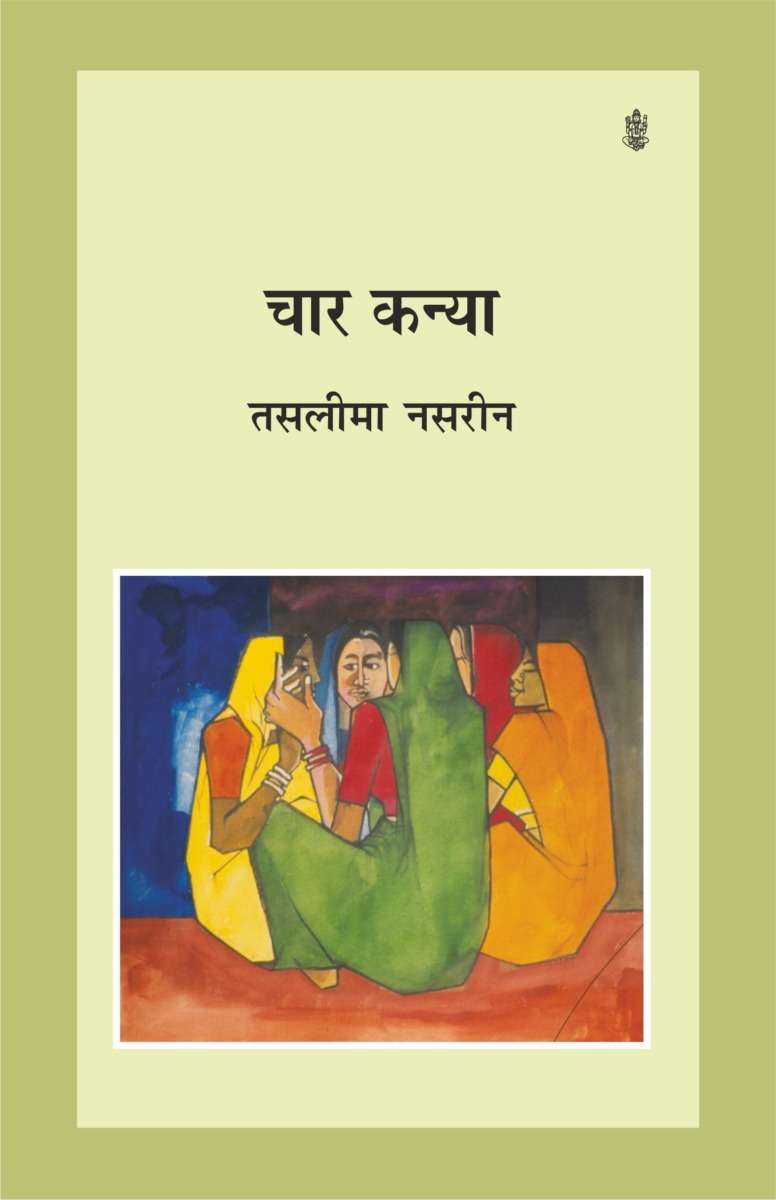 Chaar Kanya
