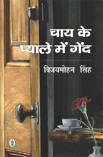 Chay Ke Pyale Mein Gaind