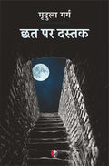 Chhat Par Dastak