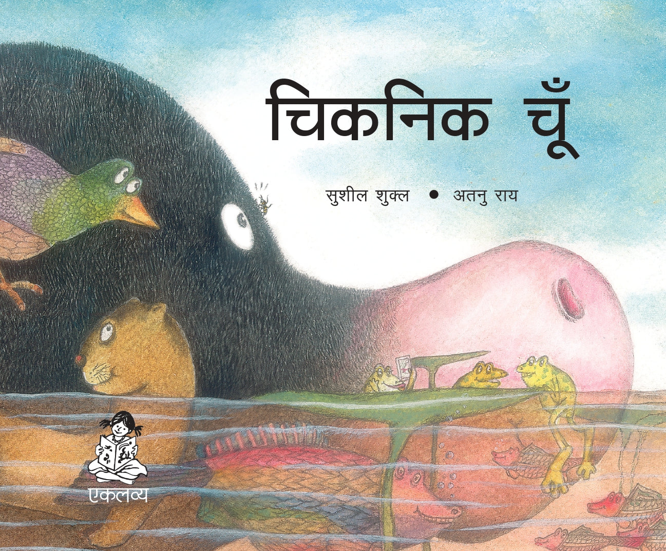 Chiknik Choon (Board Book)