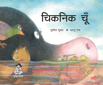 Chiknik Choon (Board Book)