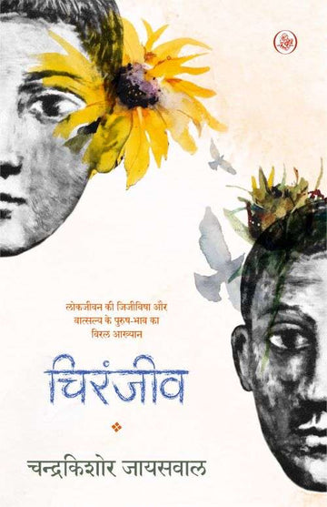 Chiranjeev