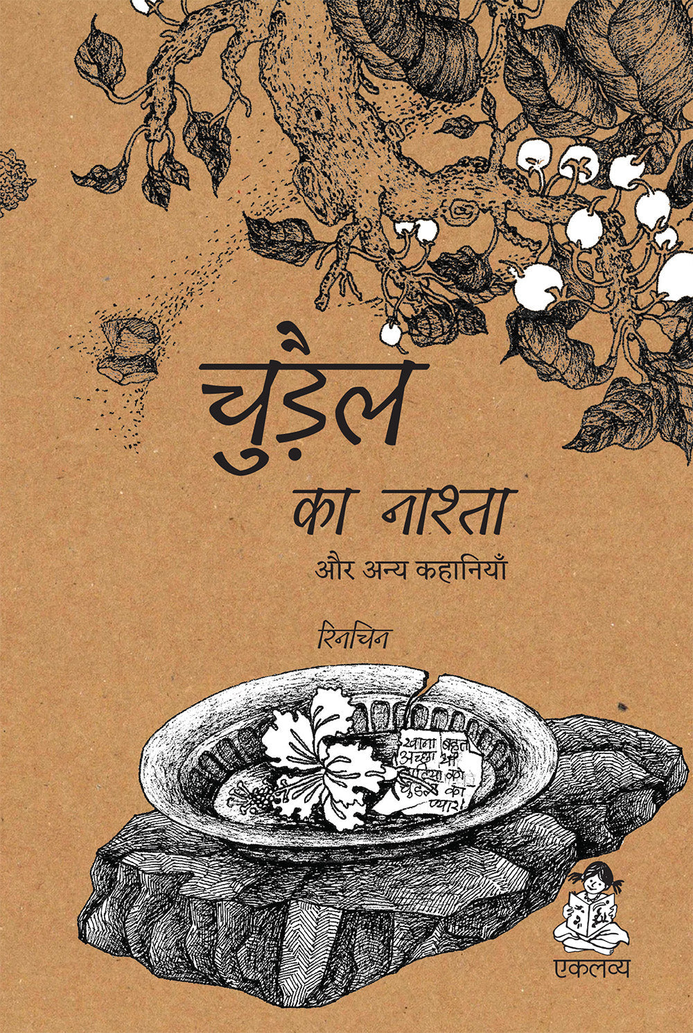 Chudail ka Nashta aur Anya Kahaniyaan
