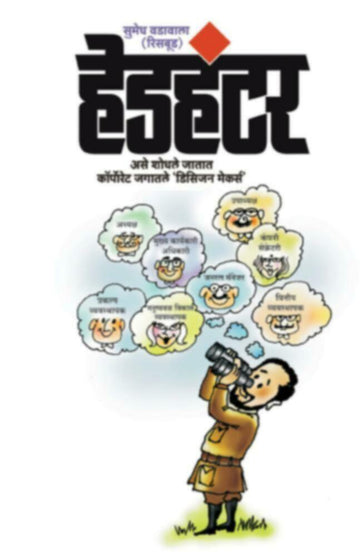Headhunter | हेडहंटर