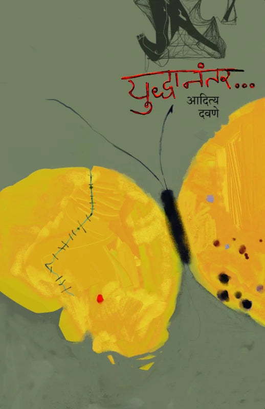 Yuddhanantar...| युध्दानंतर ...