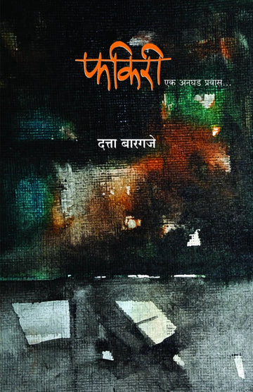 Fakiree | फकिरी