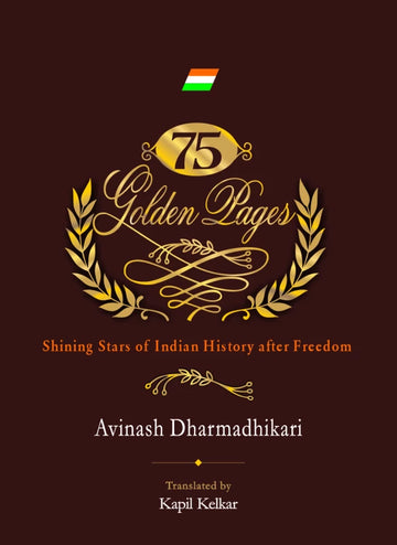 75 Golden Pages | ७५ गोल्डन पेजेस