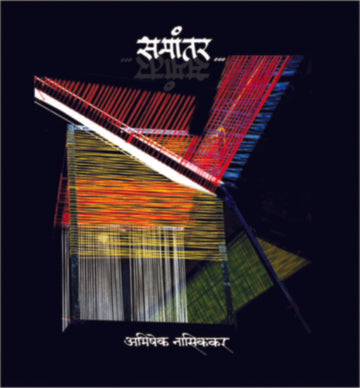 Samantar | समांतर