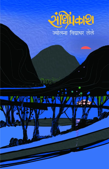 Sandhiprakash | संधिप्रकाश