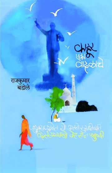 Kahoor Eka Vadalache | काहूर एका वादळाचे