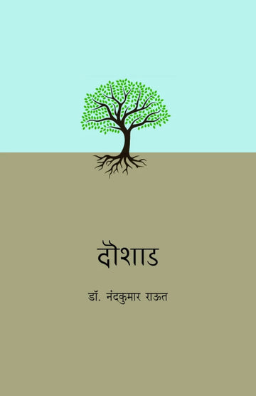 Doushad | दौशाड