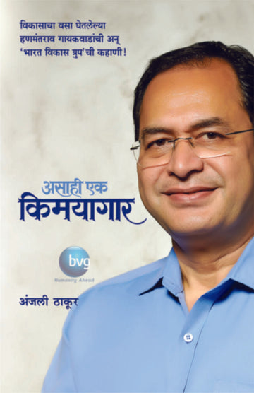 Asahi Ek Kimayagar | असाही एक किमयागार