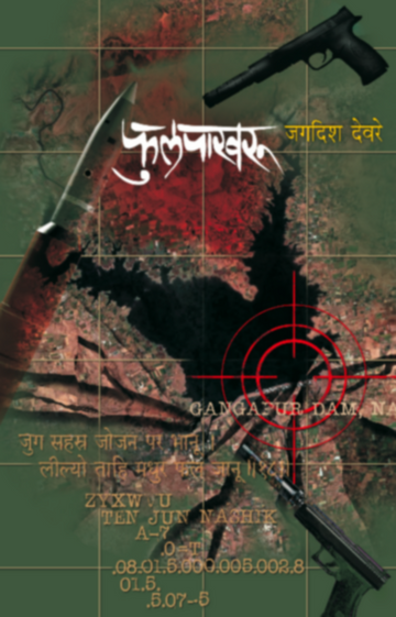 Phulpakharu | फुलपाखरू
