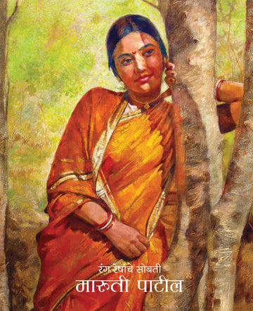 Rang Reshanche Sobati | रंग रेषांचे सोबती
