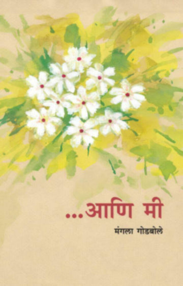 ...Aani Mi - ...आणि मी