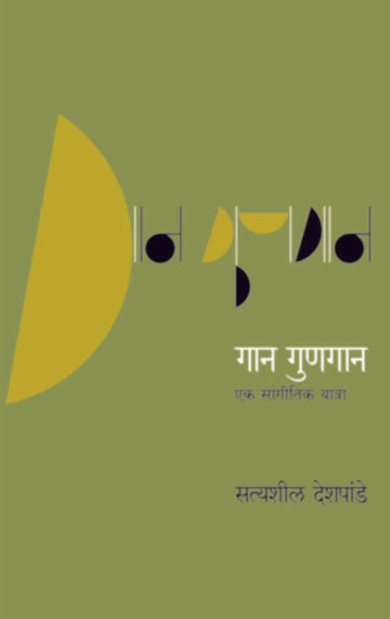 Gaan Gunagan | गान गुणगान