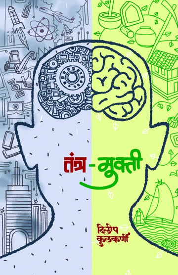 Tantramukti | तंत्र-मुक्ती