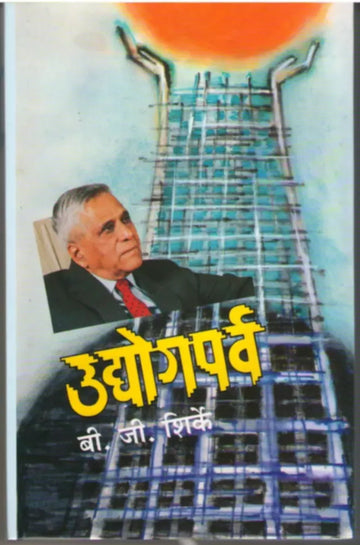 Udyogaparva |उद्योगपर्व