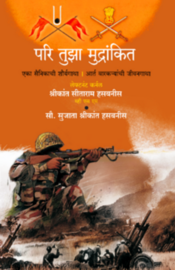 Pari Tuza Mudrankit | परि तुझा मुद्रांकित