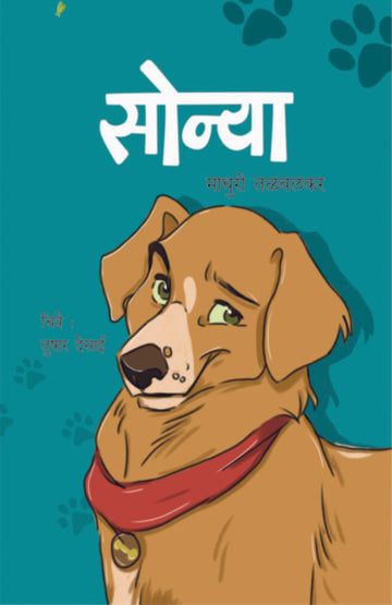 Sonya | सोन्या