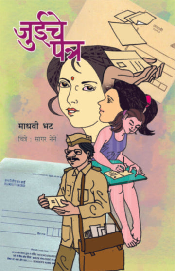 Juiche Patra | जुईचे पत्र