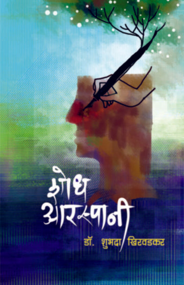 Shodh Aaraspani | शोध आरस्पानी