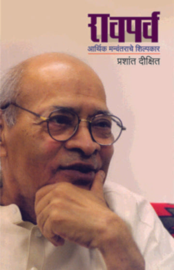 Raoparva | रावपर्व