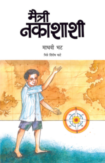 Maitri Nakashashi | मैत्री नकाशाशी