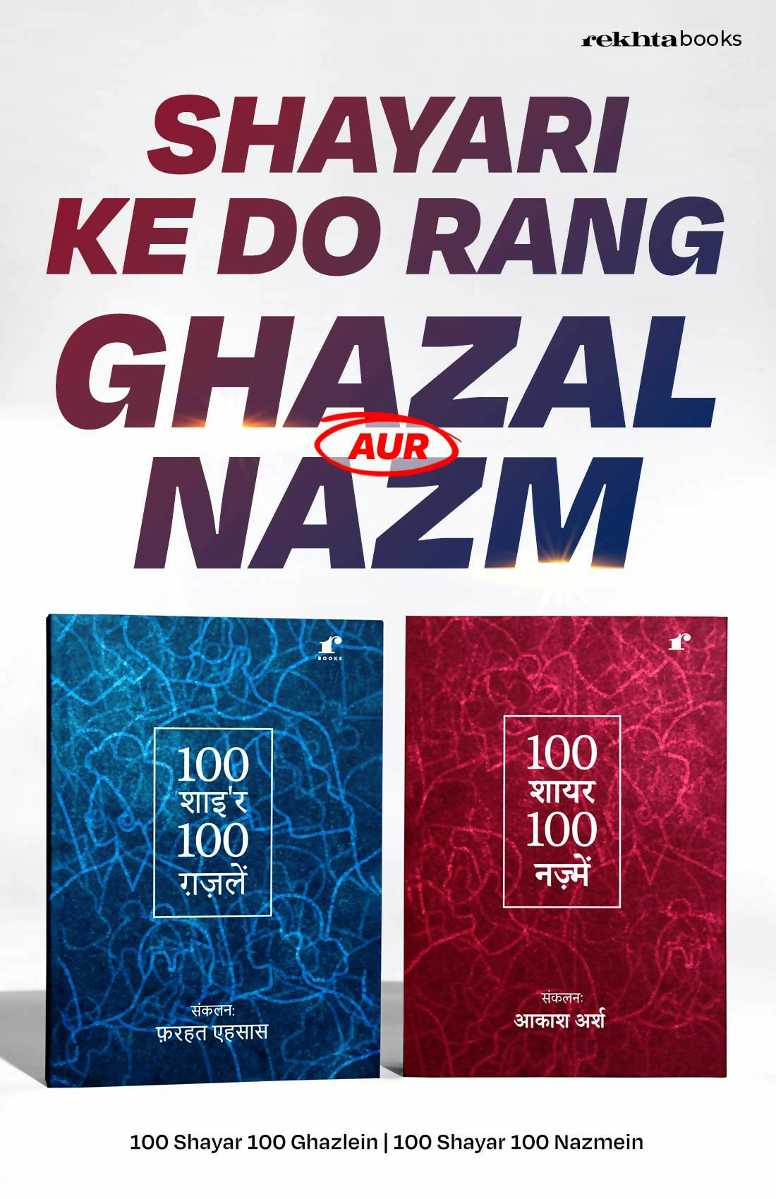 Shayari Ke Do Rang: Ghazal aur Nazm Combo Set (Hindi)