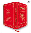 Sunderkand