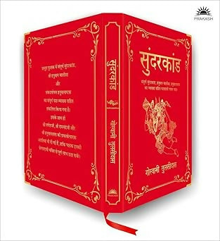 Sunderkand