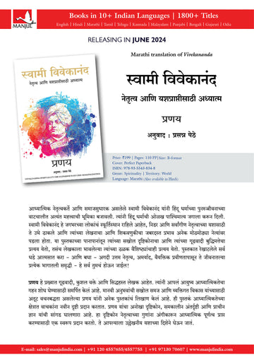 Swami Vivekananda - Spirituality for Leadership and Success
